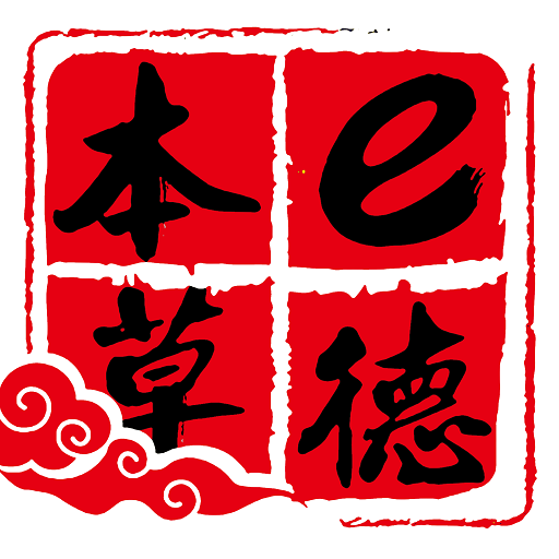 e德本草app