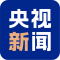 央視新聞客戶端
