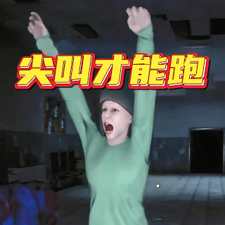 恐怖偽人世界逃離