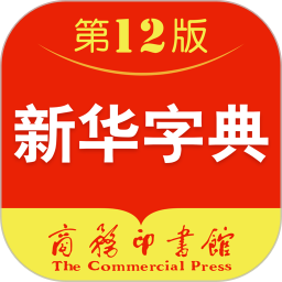 新華字典部首查字大全