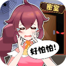 密室劇本殺