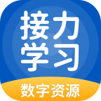 接力學(xué)習(xí)app