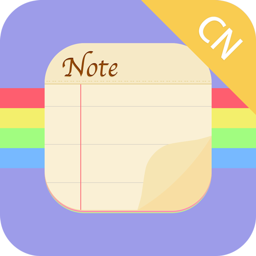 手機便簽記事本(notepad)