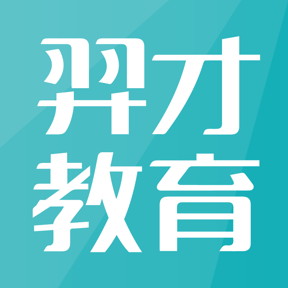 羿才教育手機(jī)版