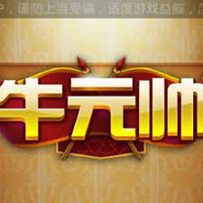 乾坤互娛牛元帥
