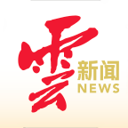 云報(bào)手機(jī)客戶端