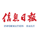 信息日報(bào)