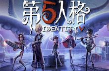 第五人格故宮觀唐聯動有什么內容