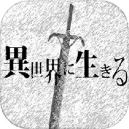 我的勇者台湾服