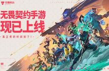 無畏契約源能行動斯凱怎么樣
