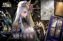 不朽箴言天蝎座如何玩