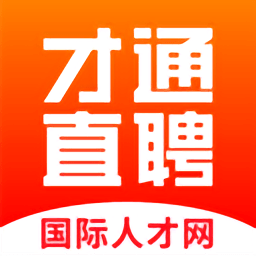 才通直聘國際人才網(wǎng)