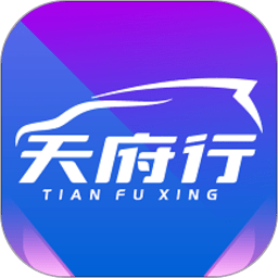 天府行司機(jī)軟件