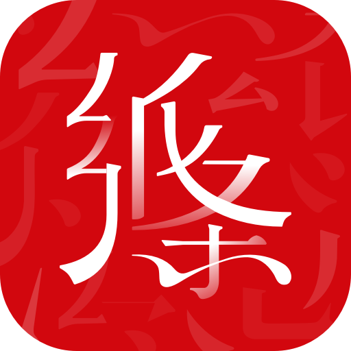 紙條手機軟件