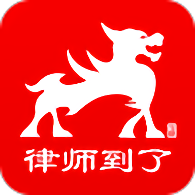 律師到了app