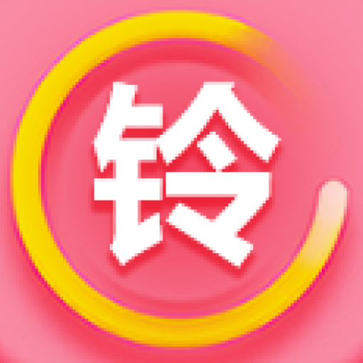 來電鈴聲秀秀