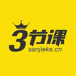 三節(jié)課手機版