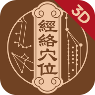 中濟(jì)經(jīng)絡(luò)穴位最新版