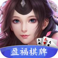 盈福棋牌yfqp2025