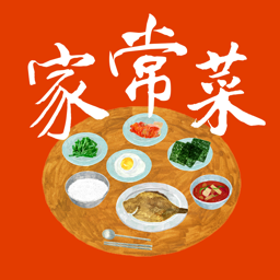 家常菜菜譜大全