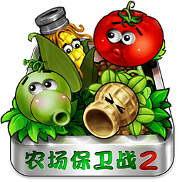 農(nóng)場保衛(wèi)戰(zhàn)
