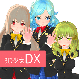3d少女dx
