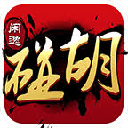 閑逸碰胡版
