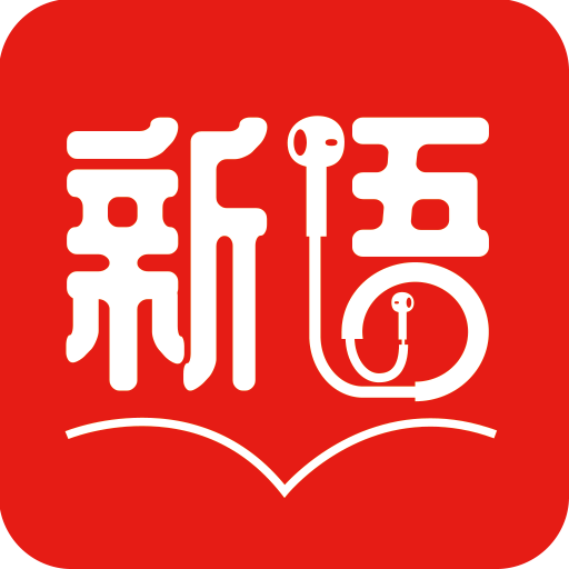 新語數(shù)字圖書館軟件
