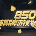 850金色版