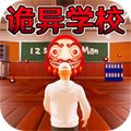 恐怖詭異故事