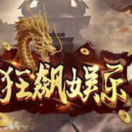 狂飆娛樂安卓版