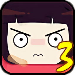 極難游戲3滾犢子