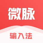 微商輸入法