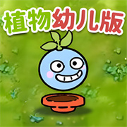 植物防御戰(zhàn)爭