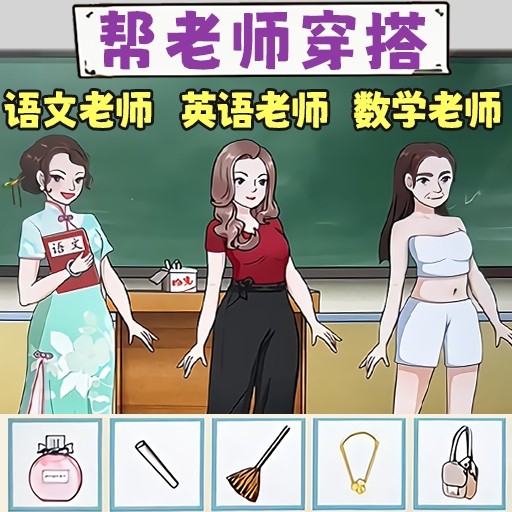 一起來穿搭吧