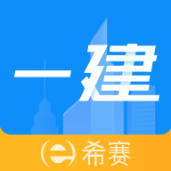 一級(jí)建造師助手最新版