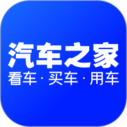 2025汽車之家手機客戶端