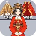 換裝達人秀秀