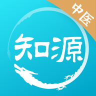 知源中醫(yī)手機(jī)版