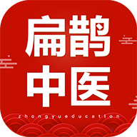 扁鵲中醫(yī)軟件