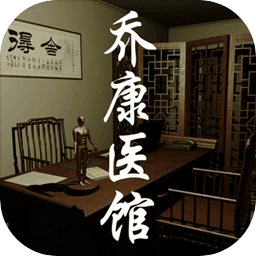 孫美琪疑案喬康醫(yī)館
