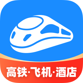 12306智行火車票手機(jī)版