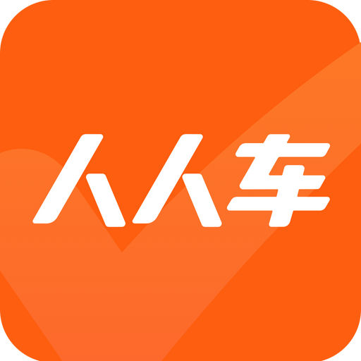 人人車二手車app平臺(tái)