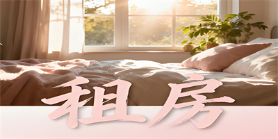 租房軟件