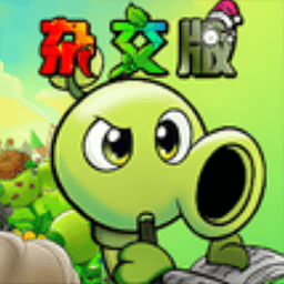 植物大戰(zhàn)僵尸雜交重制版0.7版本