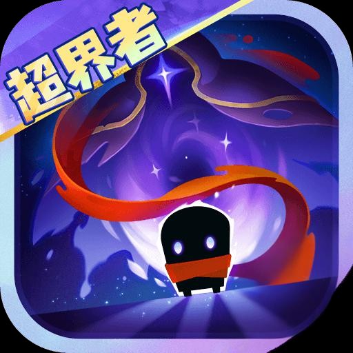 元氣騎士最新版