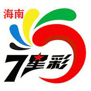 海南夠力七星彩獎(jiǎng)表正版