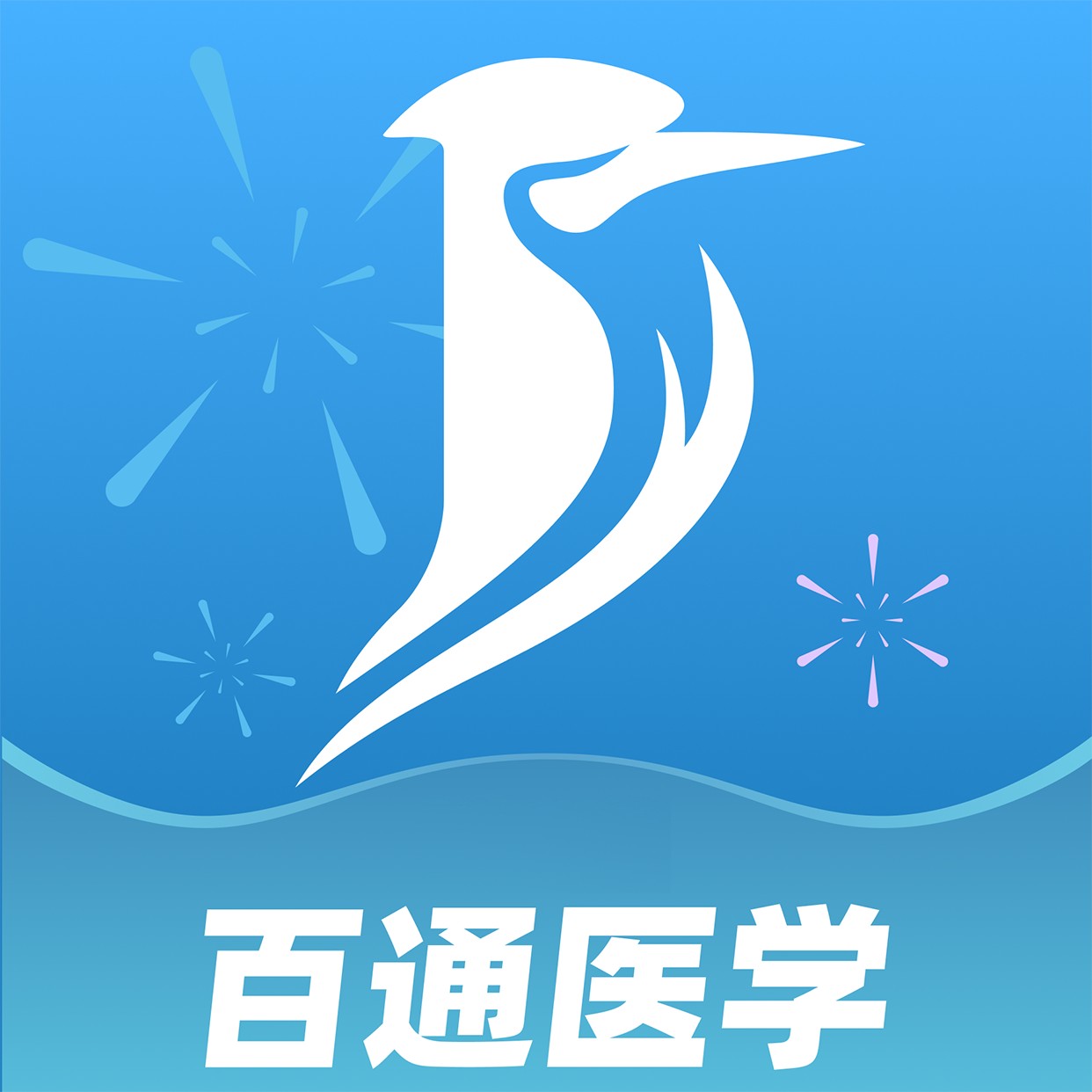 百通醫(yī)學(xué)
