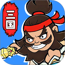 主公請吩咐