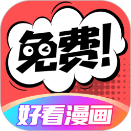 好看漫畫